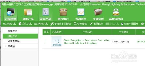 如何使用阿里寶高效批量發布阿里國際站產品信息